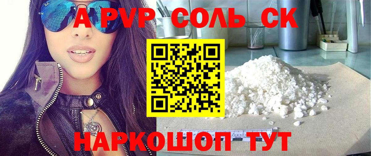 А ПВП кристаллы Балашиха