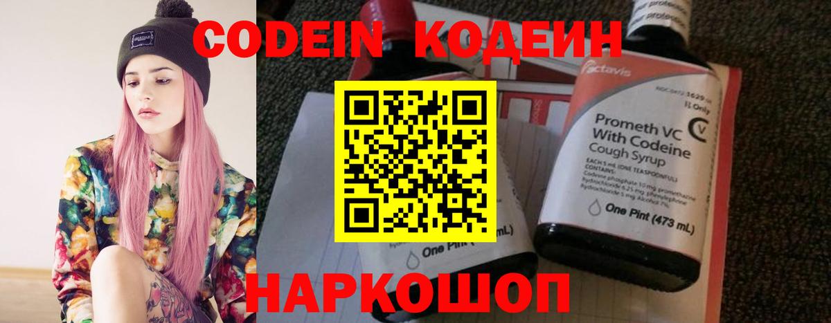 Балашиха  Кодеиновый сироп Lean Purple Drank  Вход с VPN 