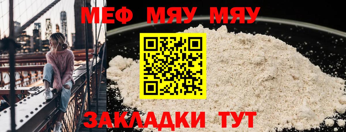 Меф мяу мяу мука Балашиха