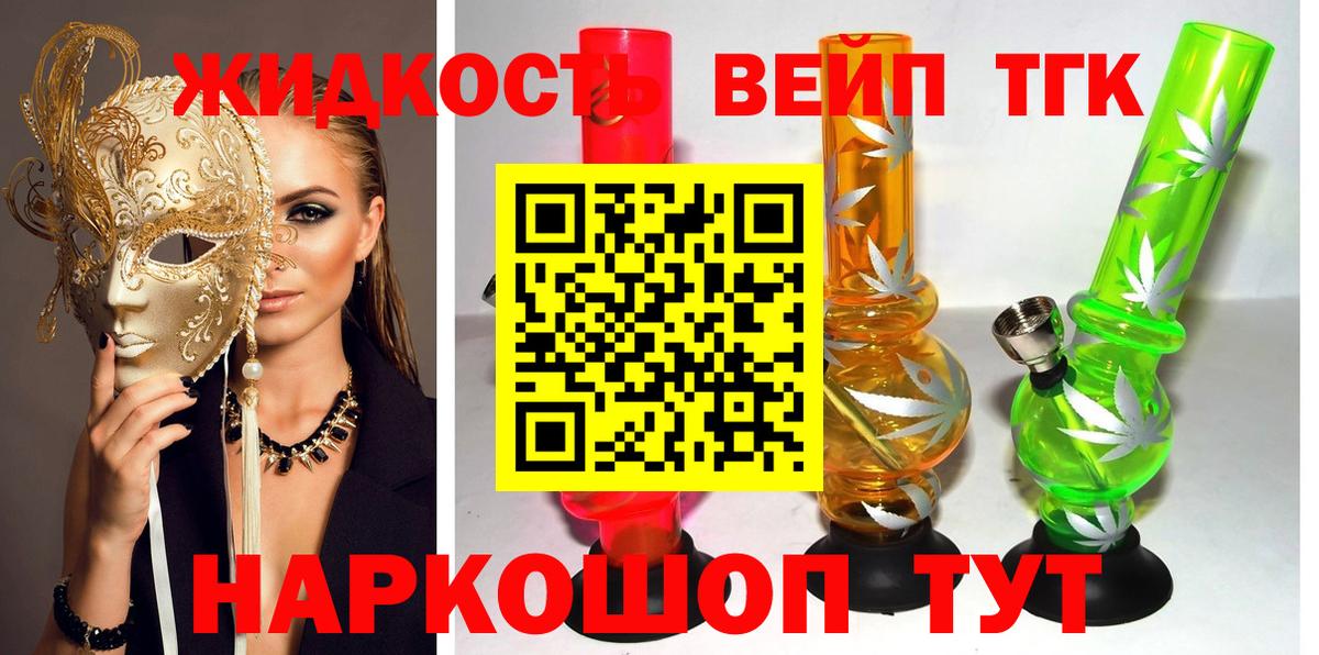 Дистиллят ТГК вейп Балашиха